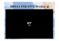 국내 기업의 우호적 M&A사례(KT와 KTF의 M&A사례)-3