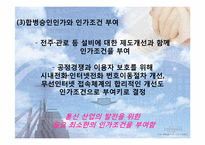 국내 기업의 우호적 M&A사례(KT와 KTF의 M&A사례)-17