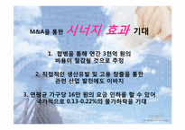 국내 기업의 우호적 M&A사례(KT와 KTF의 M&A사례)-19