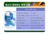 [조직커뮤니케이션] 컨텐츠 미디어 컨버젼스 기업 PURE SPIRIT 기업 설명회-4