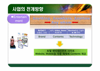 [조직커뮤니케이션] 컨텐츠 미디어 컨버젼스 기업 PURE SPIRIT 기업 설명회-6