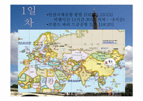 [여행사경영론] 프랑스 여행 프로그램-6