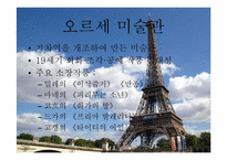 [여행사경영론] 프랑스 여행 프로그램-8