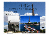[여행사경영론] 프랑스 여행 프로그램-13