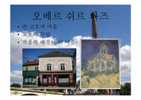 [여행사경영론] 프랑스 여행 프로그램-15