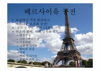 [여행사경영론] 프랑스 여행 프로그램-17