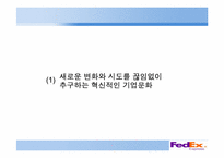 [다국적경영전략] FedEx(페덱스)의 글로벌 전략과 한국 기업에 주는 시사점-12