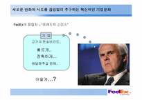 [다국적경영전략] FedEx(페덱스)의 글로벌 전략과 한국 기업에 주는 시사점-13