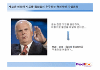 [다국적경영전략] FedEx(페덱스)의 글로벌 전략과 한국 기업에 주는 시사점-14