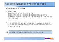 [다국적경영전략] FedEx(페덱스)의 글로벌 전략과 한국 기업에 주는 시사점-17