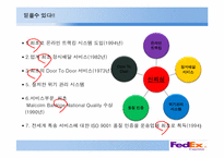 [다국적경영전략] FedEx(페덱스)의 글로벌 전략과 한국 기업에 주는 시사점-20