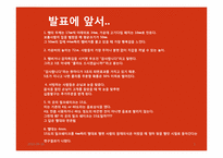 [마케팅] 맥도날드의 기업분석과 마케팅 전략-1
