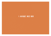 [패션마케팅] 2010 바이럴 마케팅 제안서-2