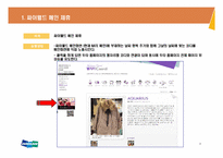 [패션마케팅] 2010 바이럴 마케팅 제안서-3