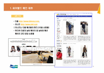 [패션마케팅] 2010 바이럴 마케팅 제안서-4
