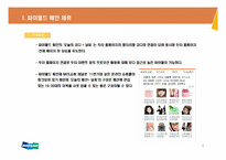 [패션마케팅] 2010 바이럴 마케팅 제안서-5