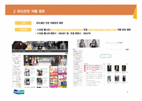 [패션마케팅] 2010 바이럴 마케팅 제안서-7