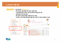 [패션마케팅] 2010 바이럴 마케팅 제안서-9