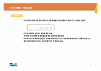 [패션마케팅] 2010 바이럴 마케팅 제안서-10