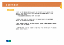 [패션마케팅] 2010 바이럴 마케팅 제안서-16