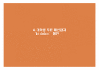 [패션마케팅] 2010 바이럴 마케팅 제안서-17
