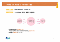 [패션마케팅] 2010 바이럴 마케팅 제안서-18