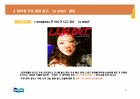 [패션마케팅] 2010 바이럴 마케팅 제안서-19