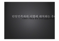 [광고매체론] 가케하시 체험을 통한 소비자 needs 파악과 시장 예측-1