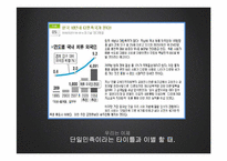 [광고매체론] 가케하시 체험을 통한 소비자 needs 파악과 시장 예측-3