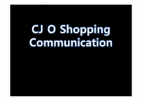 [조직행동론] CJ O Shopping의 커뮤니케이션 사례 분석-1