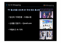 [조직행동론] CJ O Shopping의 커뮤니케이션 사례 분석-9