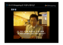 [조직행동론] CJ O Shopping의 커뮤니케이션 사례 분석-16