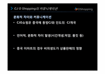 [조직행동론] CJ O Shopping의 커뮤니케이션 사례 분석-17