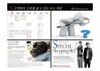 [조직행동론] CJ O Shopping의 커뮤니케이션 사례 분석-20