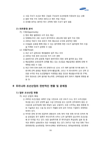 [기업분석] 삼성중공업의 기업 분석 사례-16