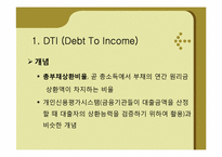 [관리경제학] DTI(Debt To Income)와 LIBOR금리의 이해-5