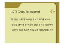 [관리경제학] DTI(Debt To Income)와 LIBOR금리의 이해-6