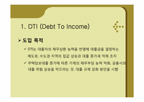 [관리경제학] DTI(Debt To Income)와 LIBOR금리의 이해-7