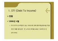 [관리경제학] DTI(Debt To Income)와 LIBOR금리의 이해-8