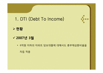 [관리경제학] DTI(Debt To Income)와 LIBOR금리의 이해-9