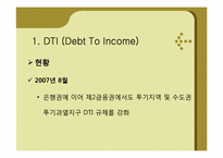 [관리경제학] DTI(Debt To Income)와 LIBOR금리의 이해-11