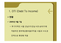 [관리경제학] DTI(Debt To Income)와 LIBOR금리의 이해-12