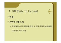 [관리경제학] DTI(Debt To Income)와 LIBOR금리의 이해-13