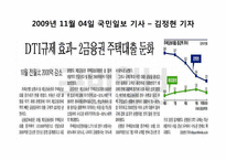 [관리경제학] DTI(Debt To Income)와 LIBOR금리의 이해-14