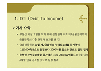 [관리경제학] DTI(Debt To Income)와 LIBOR금리의 이해-15