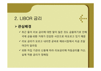 [관리경제학] DTI(Debt To Income)와 LIBOR금리의 이해-19