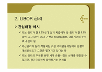[관리경제학] DTI(Debt To Income)와 LIBOR금리의 이해-20