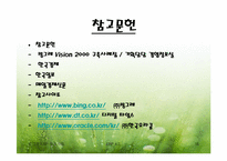 빙그레 ERP도입 성공 사례-16