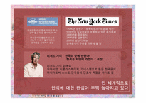 [소비자행동론] 한식 세계화 사례(우래옥과 놀부의 사례 중심으로)-3