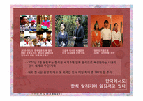 [소비자행동론] 한식 세계화 사례(우래옥과 놀부의 사례 중심으로)-4